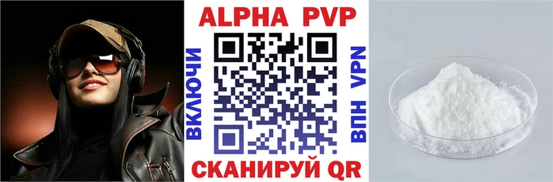 APVP кристаллы  Дальнереченск 